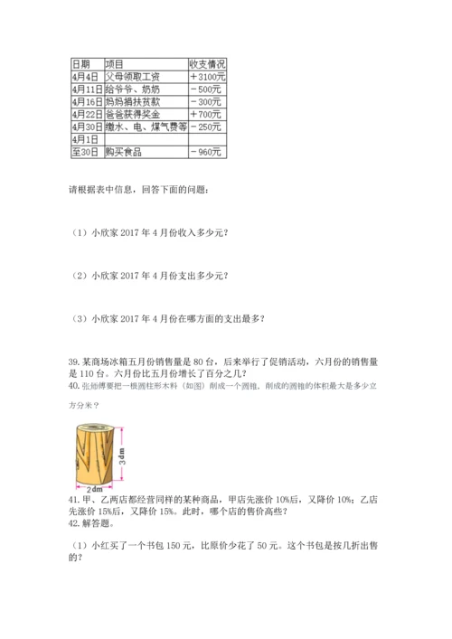 六年级小升初数学解决问题50道附参考答案（精练）.docx