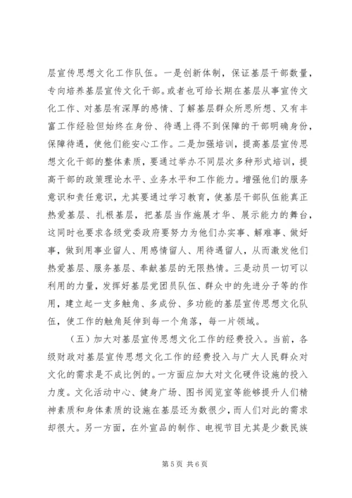 基层宣传思想文化工作调研报告 (5).docx