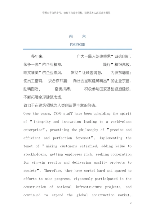 中铁一局集团有限公司员工道德与行为规范手册模板.docx