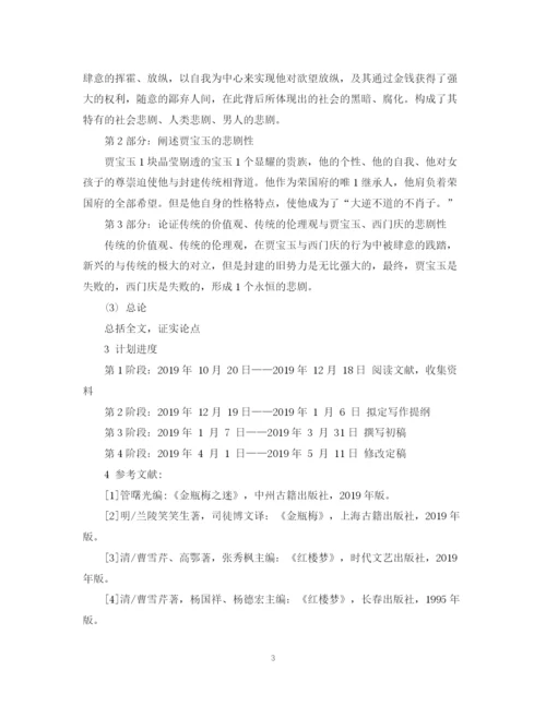 2023年汉语言文学专业本专科生毕业论文开题报告及格式.docx