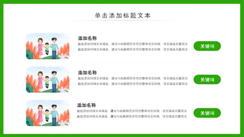 小清新春游踏青春天来了PPT模板