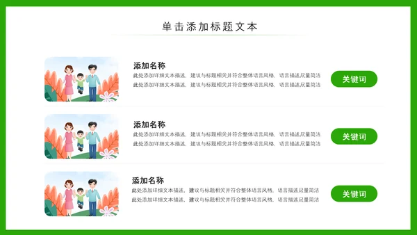 小清新春游踏青春天来了PPT模板