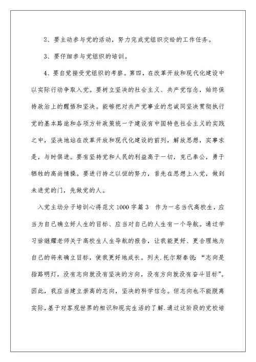 2022入党积极分子的培训心得(5)