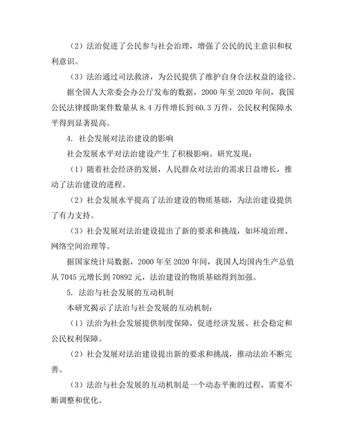 法治与社会发展的互动关系研究