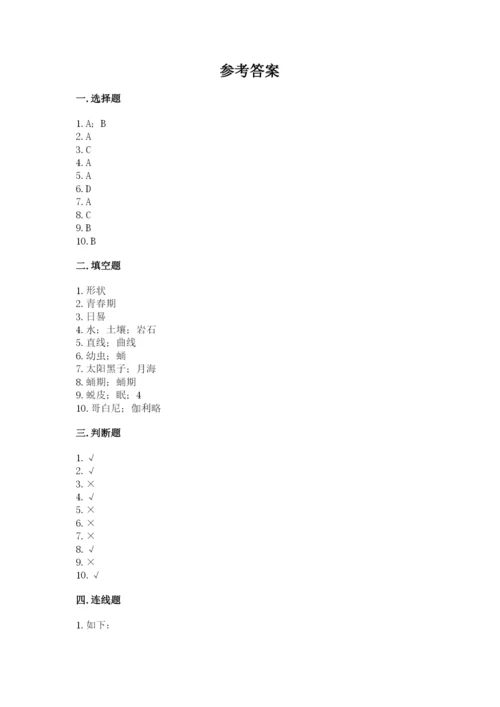 教科版三年级下册科学期末测试卷精品【完整版】.docx
