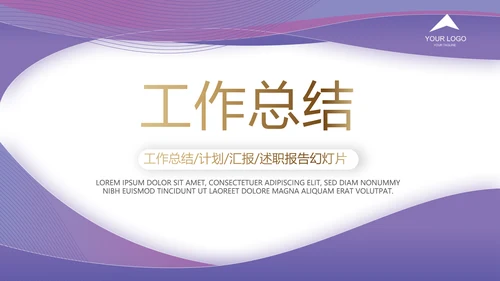 紫色高端大气银行工作汇报动态PPT模板