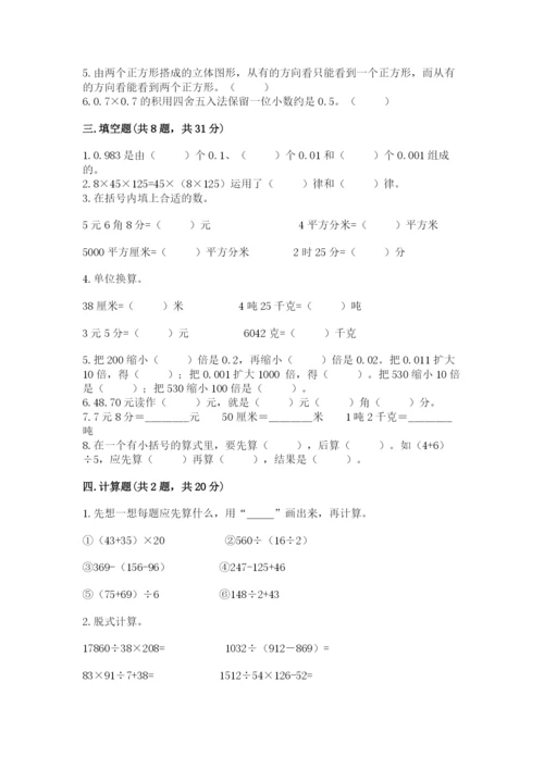 小学四年级下册数学期中测试卷附答案（能力提升）.docx