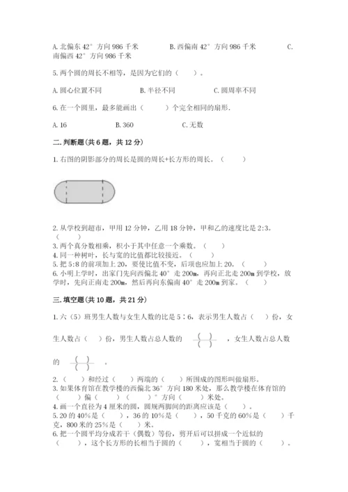 2022六年级上册数学期末测试卷含完整答案【全国通用】.docx