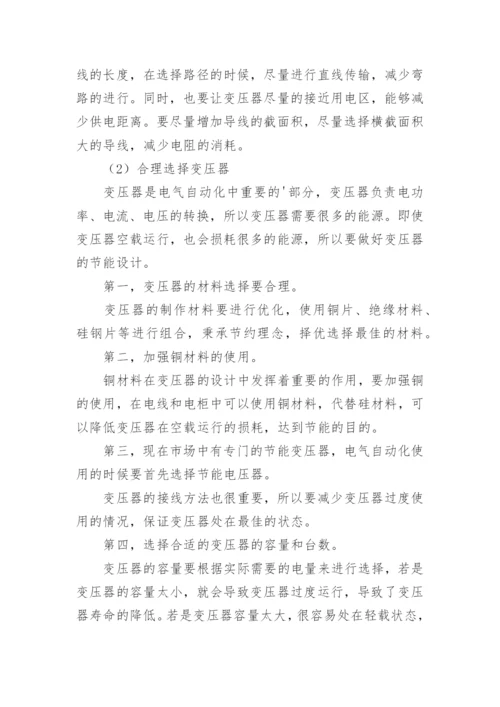 浅析电气自动化工程中的节能设计技术论文.docx