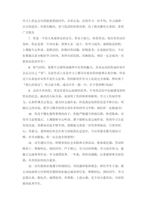 中职学生班主任学期末评语.docx