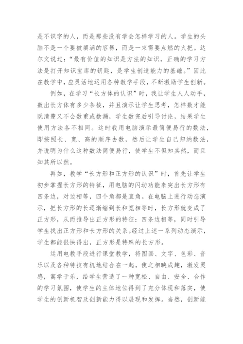 运用电教媒体促进数学教学的论文.docx