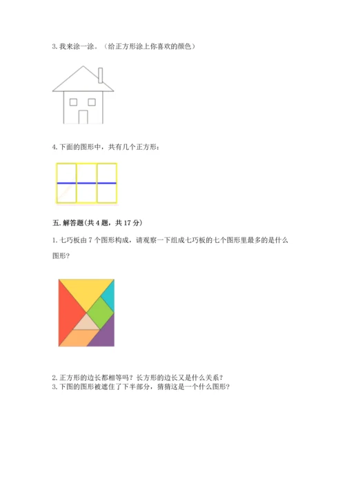 北京版一年级下册数学第五单元 认识图形 测试卷附参考答案（培优b卷）.docx