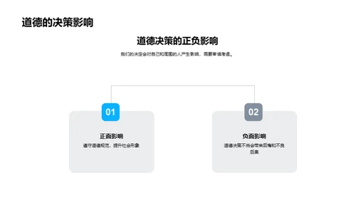 道德规范与生活实践