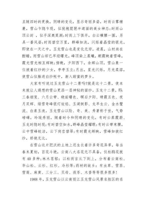 关于云南玉龙雪山的导游词.docx