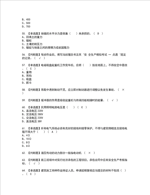 2022年塔式起重机司机建筑特殊工种考试内容及考试题含答案66