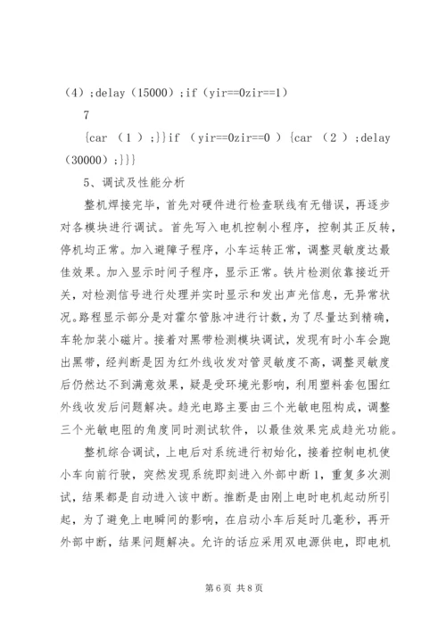 寻迹小车报告五篇范文 (2).docx