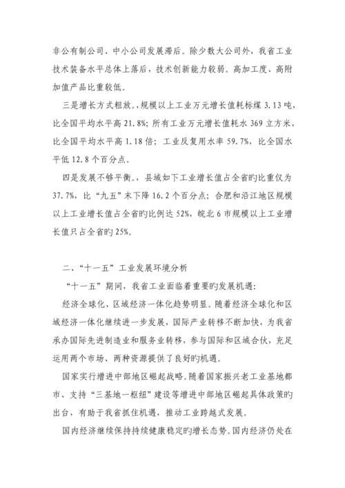 安徽省工业经济十一五发展重点规划纲要.docx