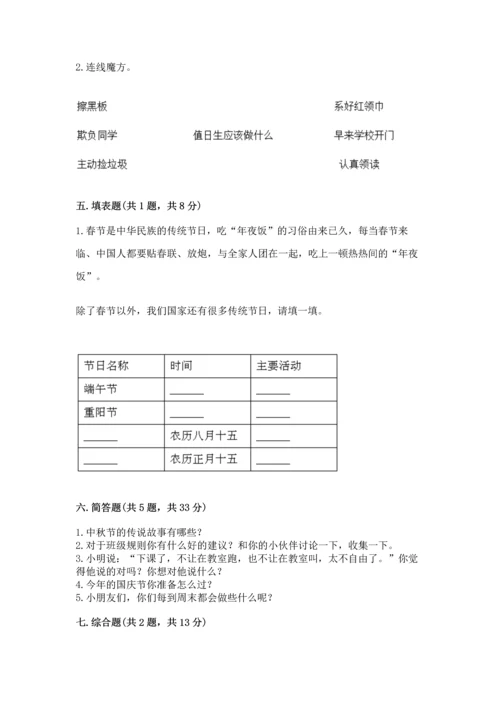 部编版二年级上册道德与法治《期中测试卷》及答案【真题汇编】.docx