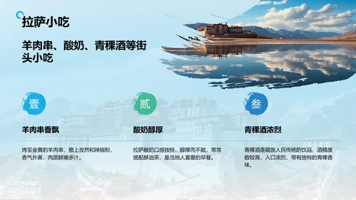 蓝色摄影风行走拉萨：探索雪域高原之美PPT模板