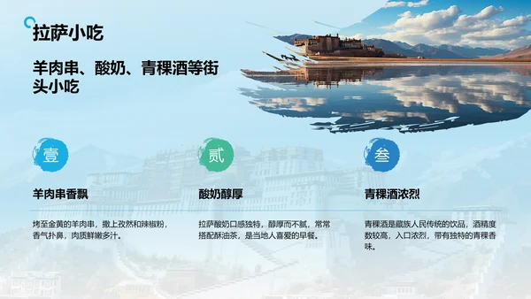 蓝色摄影风行走拉萨：探索雪域高原之美PPT模板