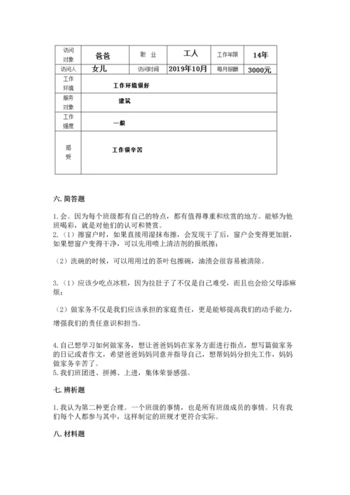 部编版四年级上册道德与法治期中测试卷实验班.docx