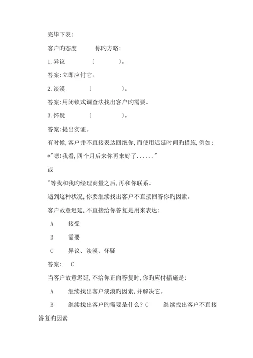 推销人员应对客户练习标准手册.docx