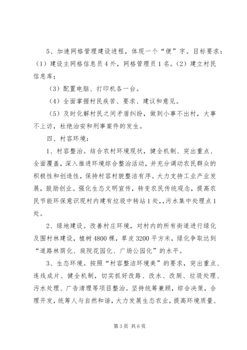 美丽乡村建设行宣传方案 (4).docx