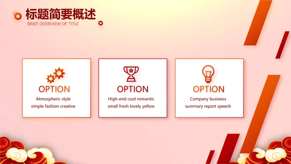 红色喜庆迎新春春节晚会年会PPT