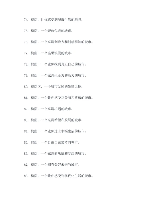 槐荫区宣传广告标语大全