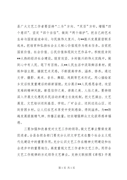 在文联代表大会开幕式上的讲话.docx