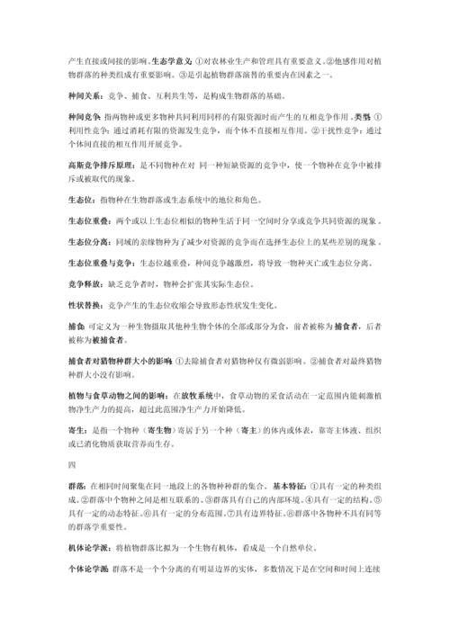 生态学重要知识点归纳总结.docx