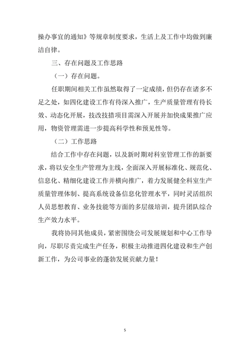 试用转正述职报告