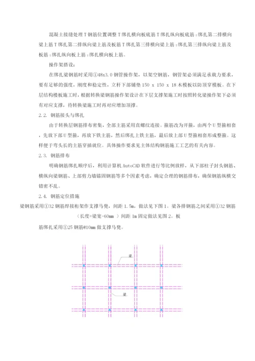 高层运输组织专项方案.docx