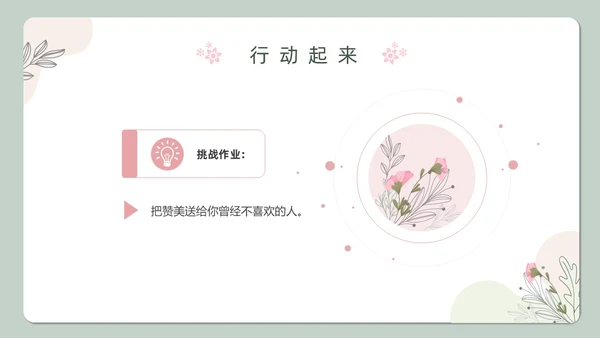 小清新绿色教育主题赞美教育ppt主题班会