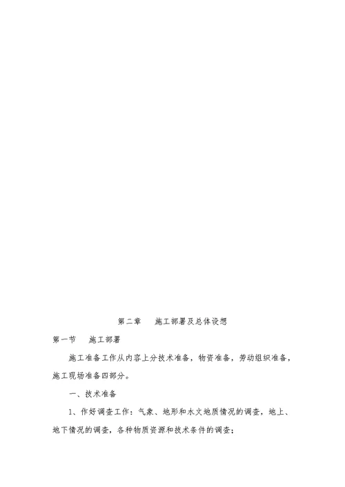 大型土石方、围墙及挡墙施工组织设计