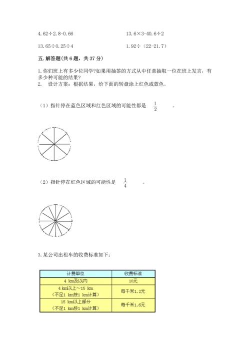 人教版小学五年级上册数学期末测试卷带答案（实用）.docx