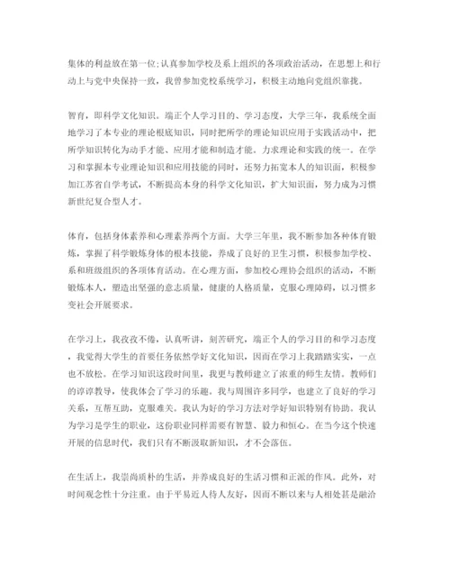 精编毕业时的自我鉴定应该怎么写优秀的参考范文.docx