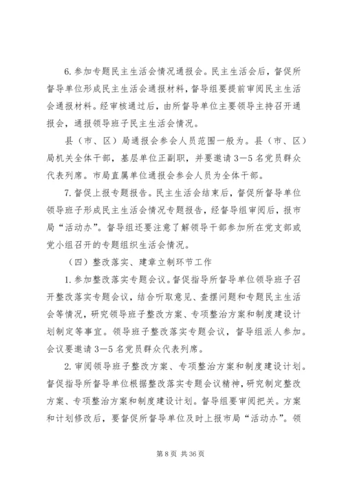党的群众路线督导工作方案3篇.docx
