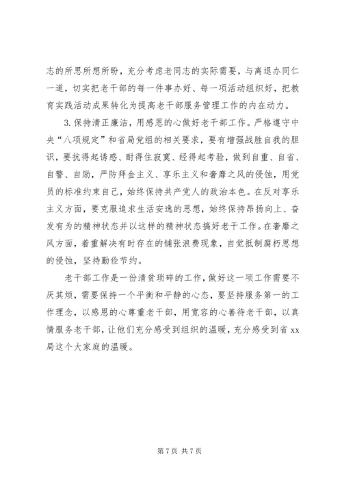 某局党员干部四风问题对照检查剖析材料.docx