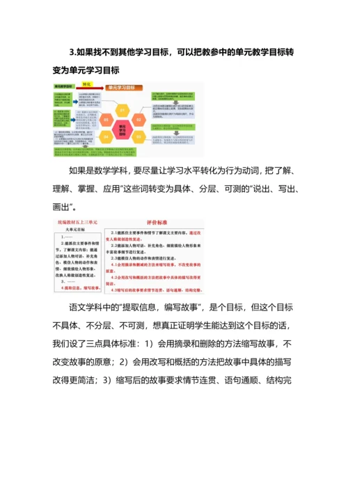 如何进行大单元教学设计.docx