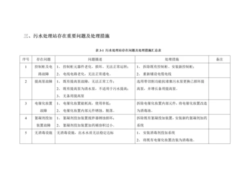 校医院污水处理站维修方案.docx