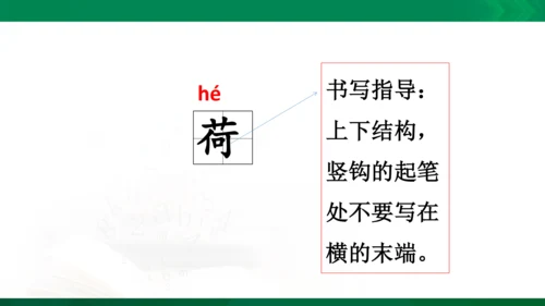 15《晓出净慈寺送林子方》教学课件 [自动保存的]