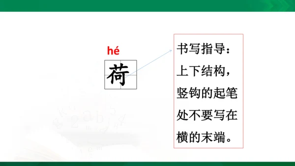15《晓出净慈寺送林子方》教学课件 [自动保存的]