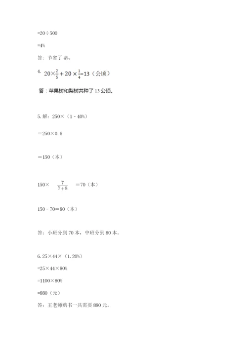 人教版数学六年级上册期末考试卷带答案（b卷）.docx