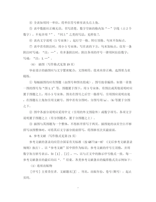 2023年三峡大学成人高等教育毕业论文格式规范.docx