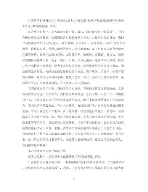 精编之酒店实习毕业生自我鉴定范文.docx