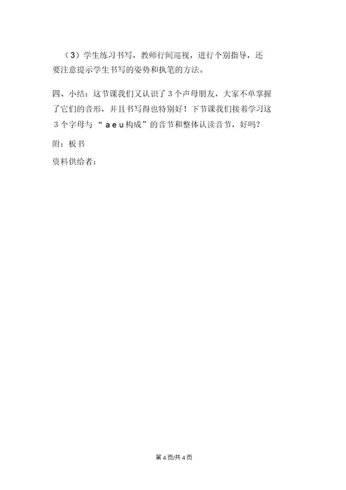 学会zcs三个声母教案教学设计