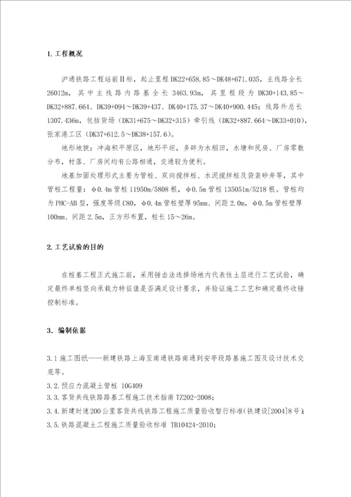 锤击PHC管桩试桩实施方案