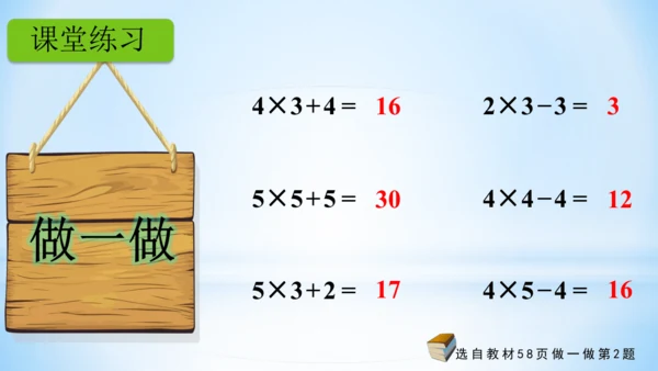 4.表内乘法（一）（乘加、乘减）(共21张PPT)-二年级上册数学人教版