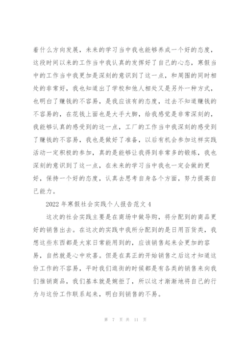 2022年寒假社会实践个人报告范文.docx